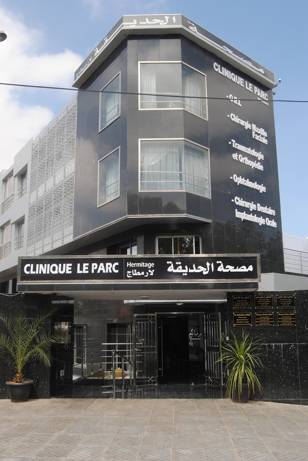 Clinique Le Parc Hermitage مصحة الحديقة لارميطاج